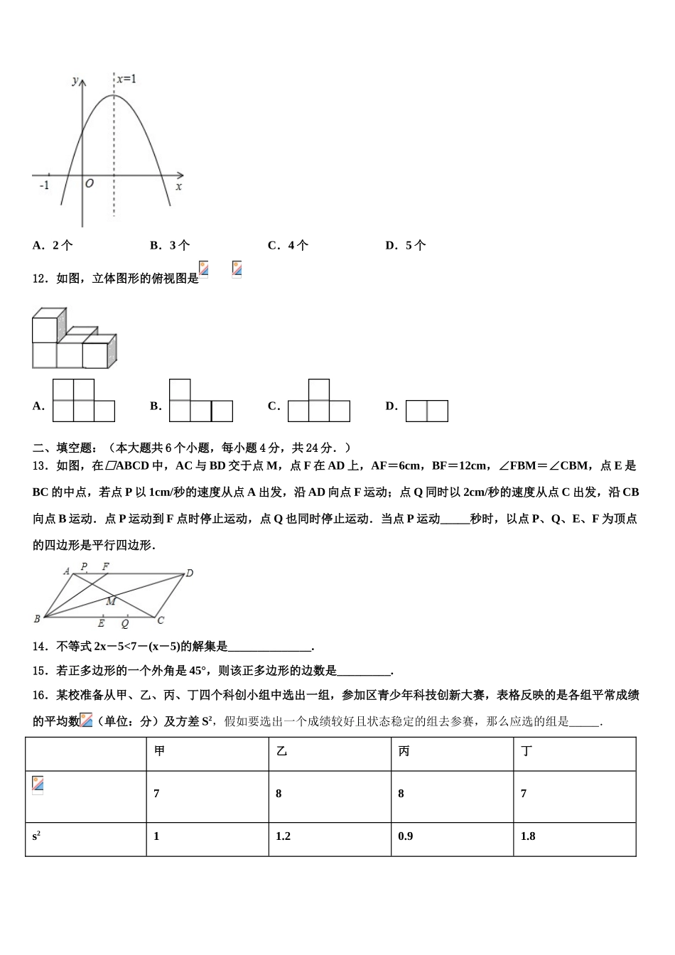 广西防城港市那梭中学中考数学模拟精编试卷含解析_第3页