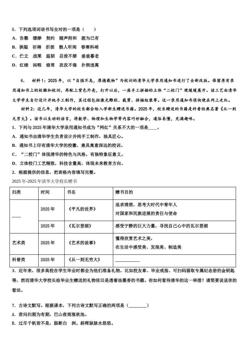 广西防城港市防城区港市重点中学中考考前最后一卷语文试卷含解析_第2页