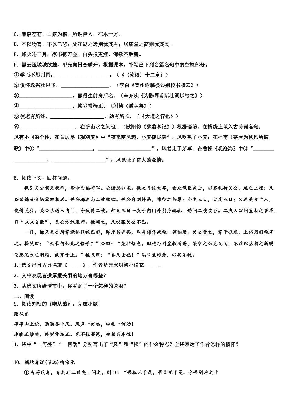 广西防城港市防城区港市重点中学中考考前最后一卷语文试卷含解析_第3页