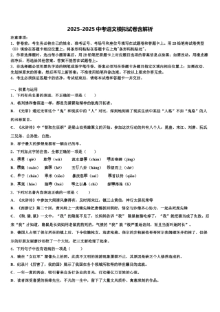 广西防城港市防城区港市重点中学中考考前最后一卷语文试卷含解析