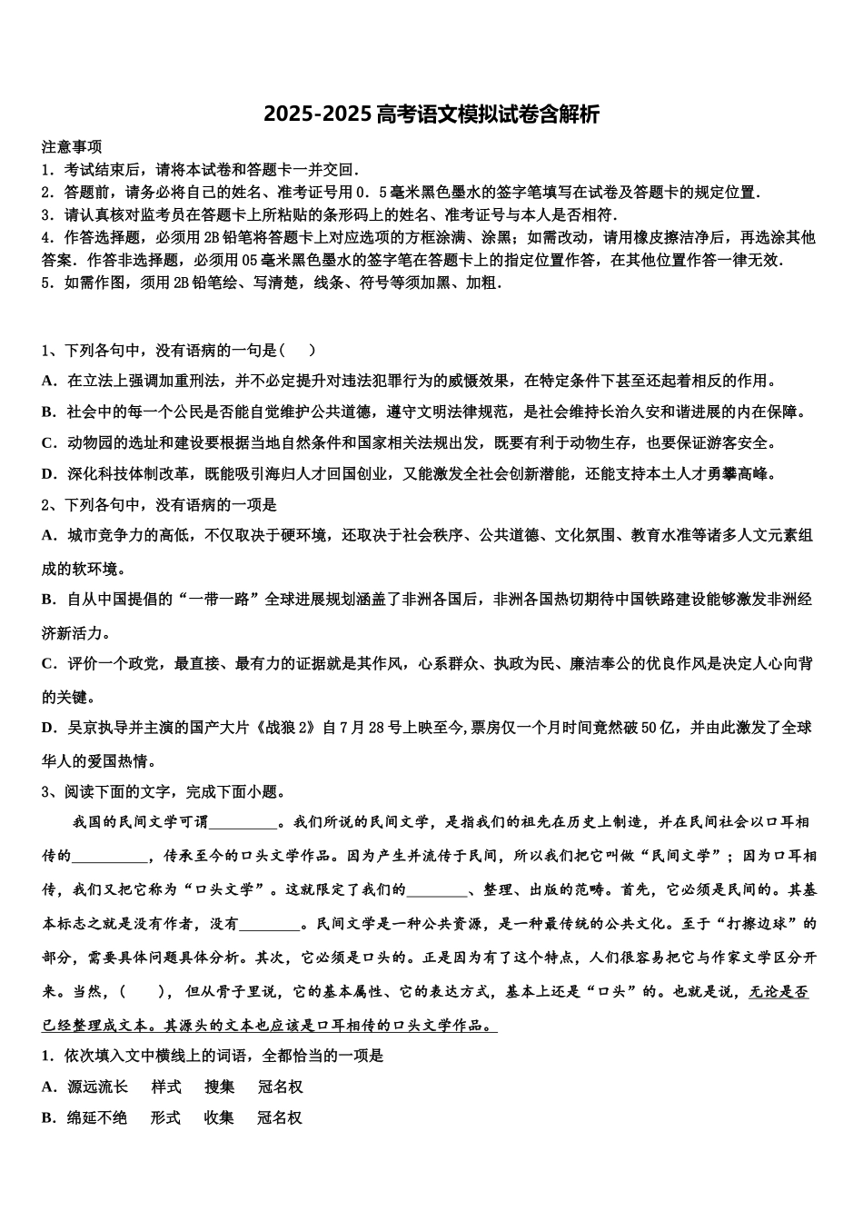 广西高考冲刺语文模拟试题含解析_第1页