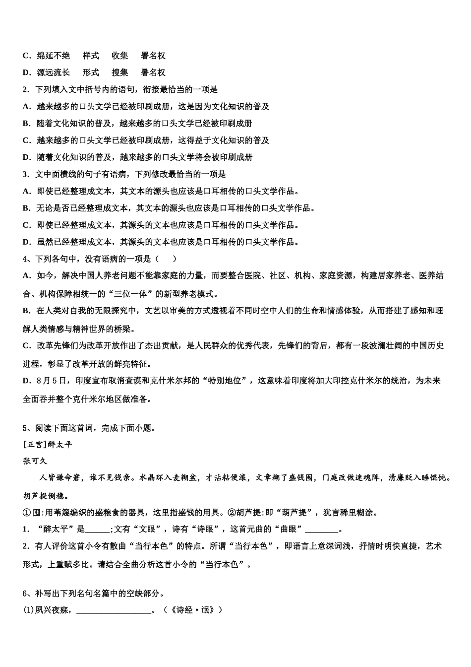 广西高考冲刺语文模拟试题含解析_第2页