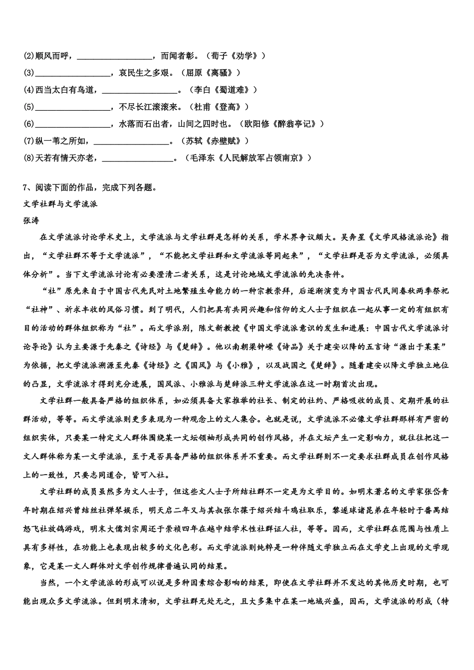 广西高考冲刺语文模拟试题含解析_第3页
