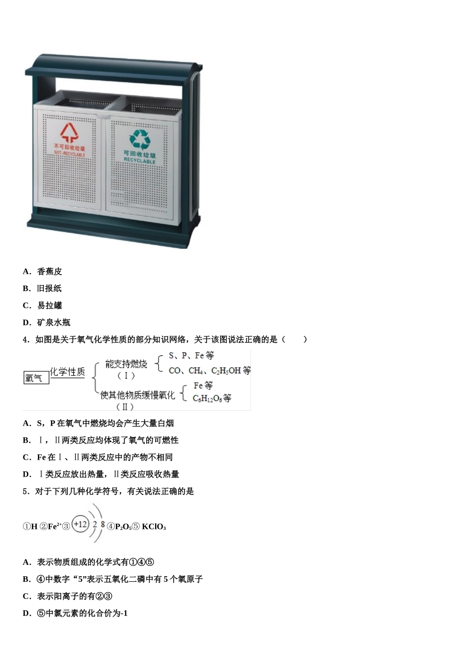 广西防城港市防城区港市中考化学模拟预测题含解析_第2页