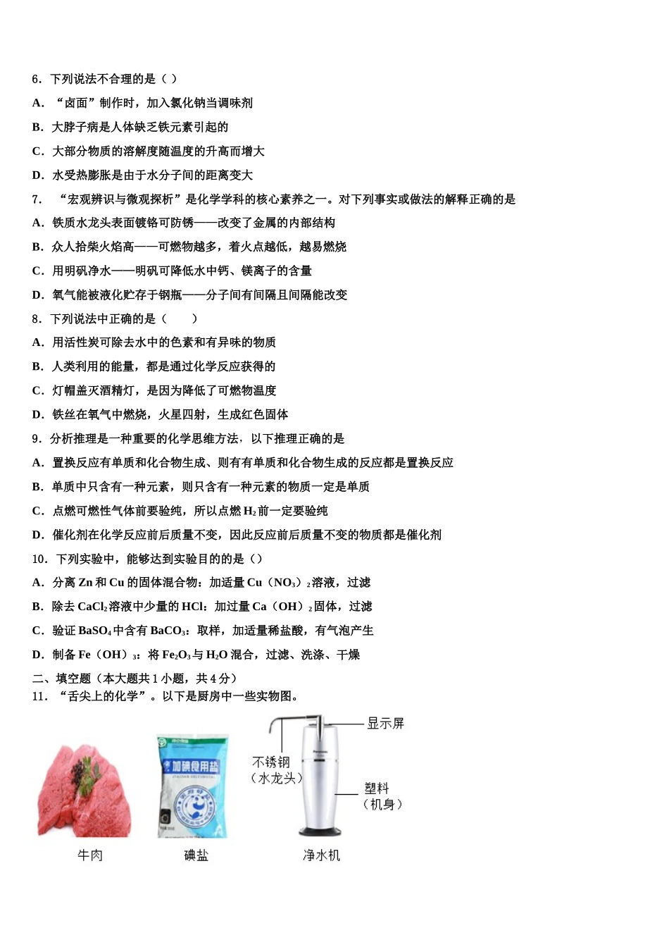 广西防城港市防城区港市中考化学模拟预测题含解析_第3页