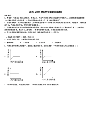 广西防城港市防城区港市中考化学模拟预测题含解析