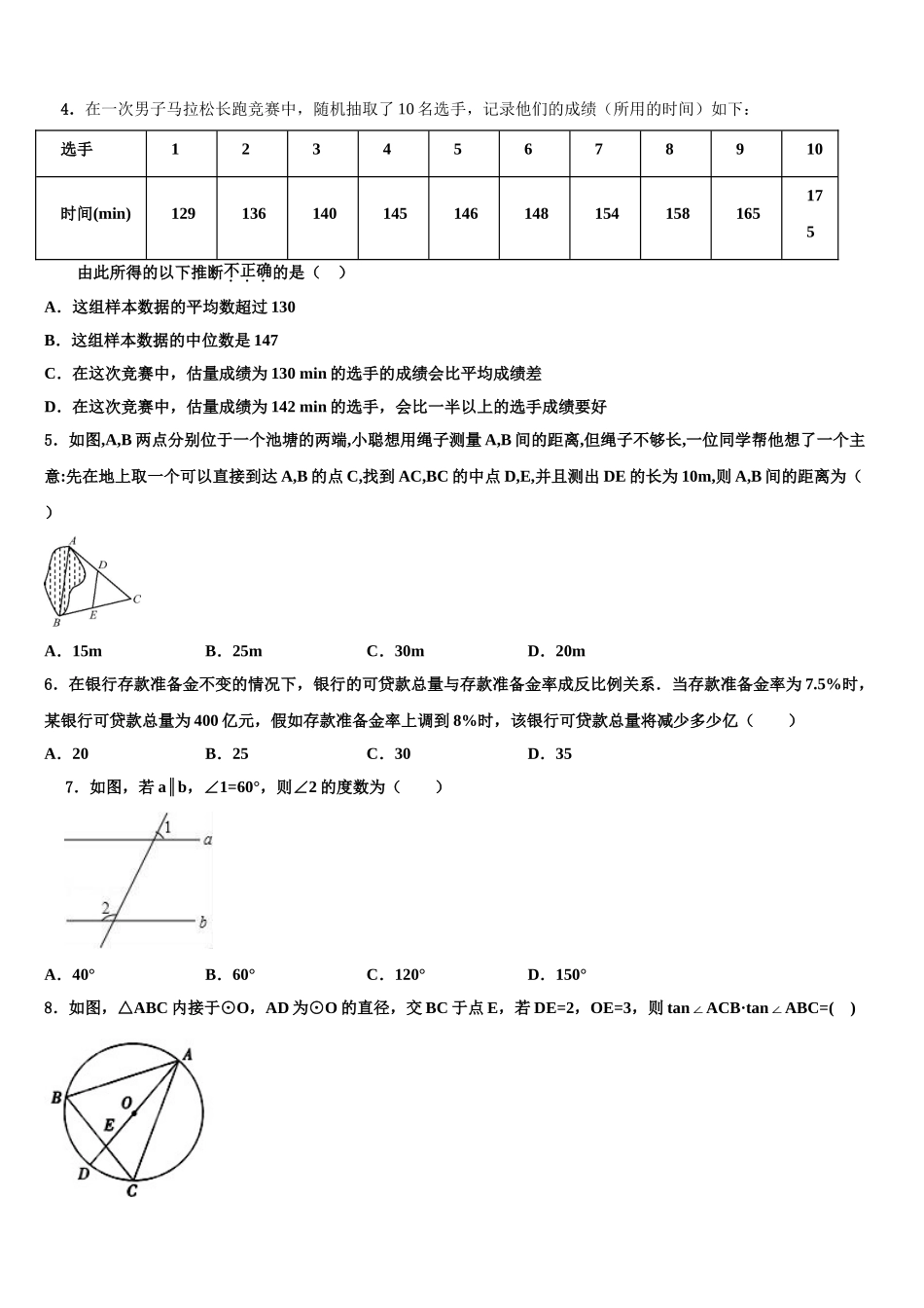 广西防城港市防城区港市重点中学中考联考数学试题含解析_第2页