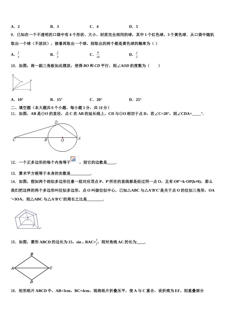 广西防城港市防城区港市重点中学中考联考数学试题含解析_第3页