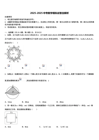 广西防城港市防城区港市重点中学中考联考数学试题含解析