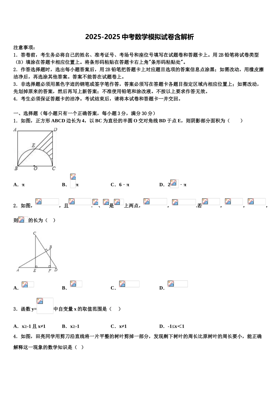 广西防城港市中考数学押题试卷含解析_第1页