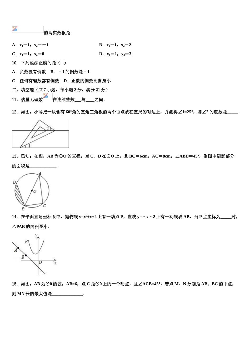 广西防城港市中考数学押题试卷含解析_第3页