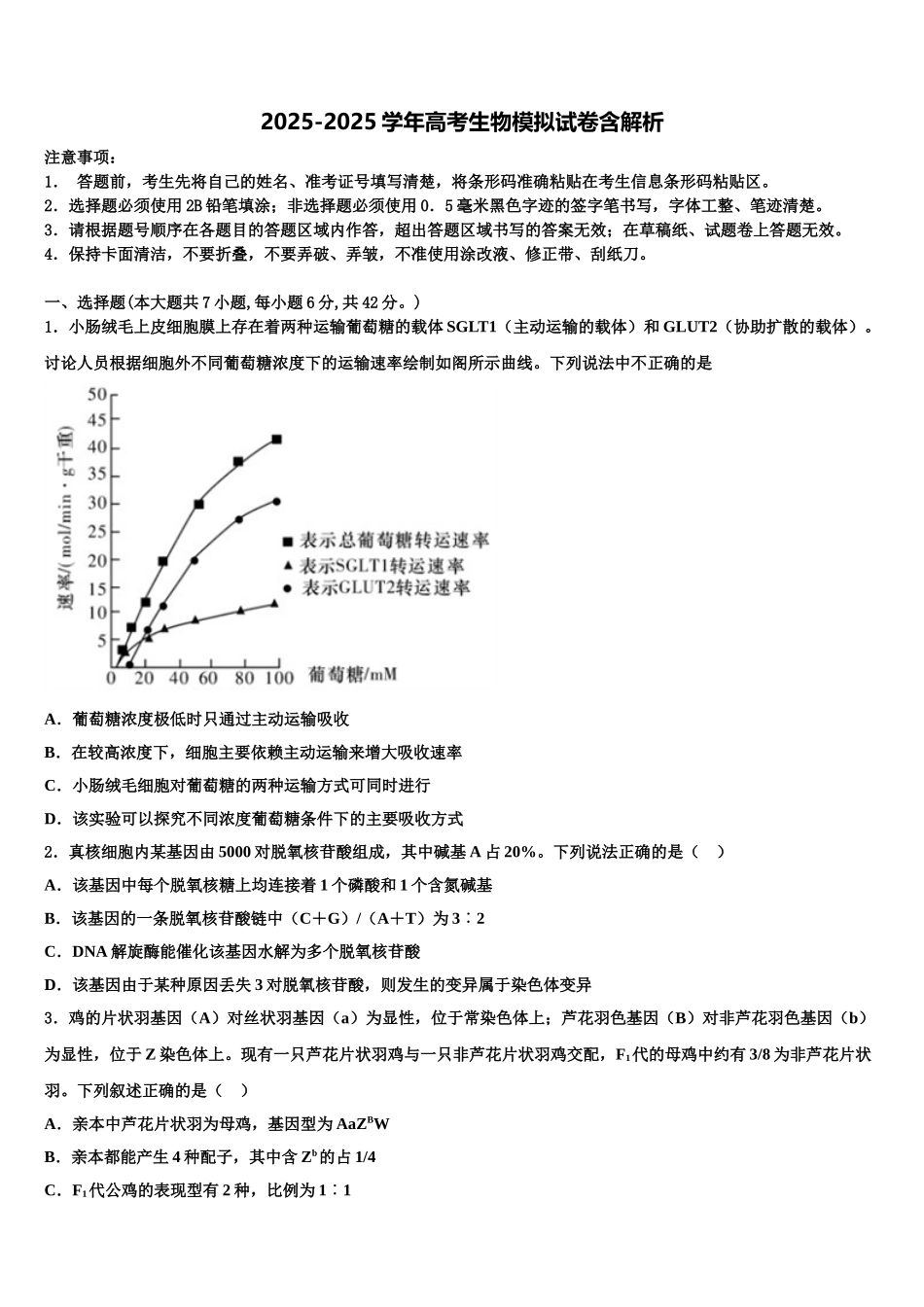 广西防城港市高级中学高三第一次模拟考试生物试卷含解析_第1页
