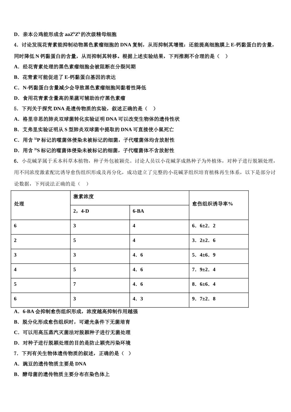 广西防城港市高级中学高三第一次模拟考试生物试卷含解析_第2页