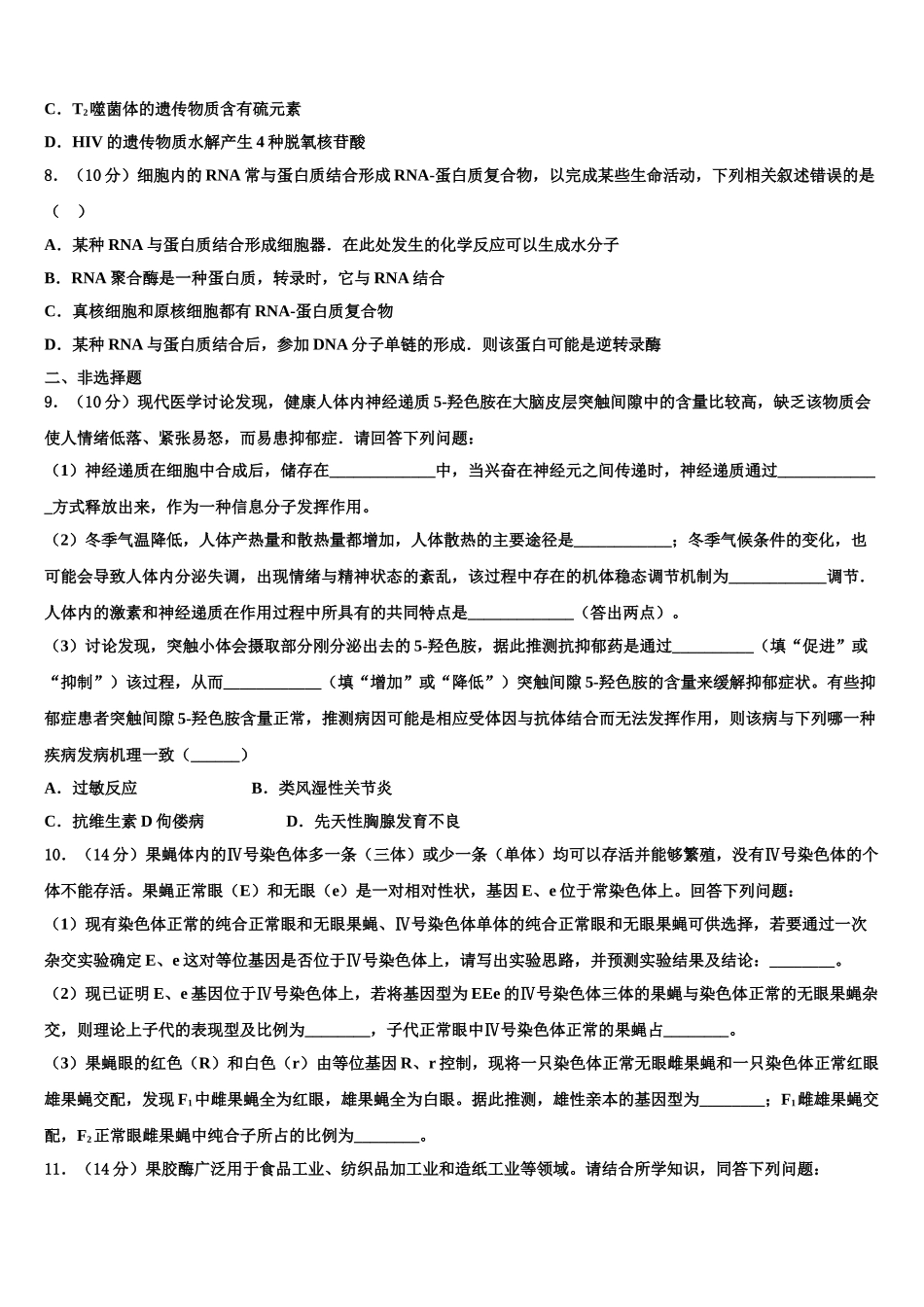 广西防城港市高级中学高三第一次模拟考试生物试卷含解析_第3页