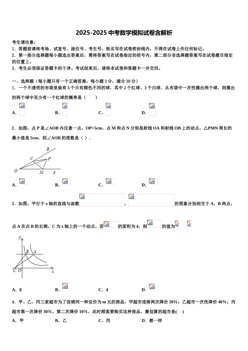 广西陆川县中考数学全真模拟试题含解析_第1页