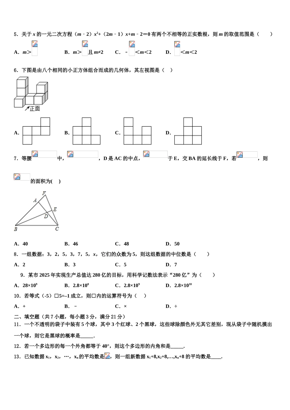 广西陆川县中考数学全真模拟试题含解析_第2页