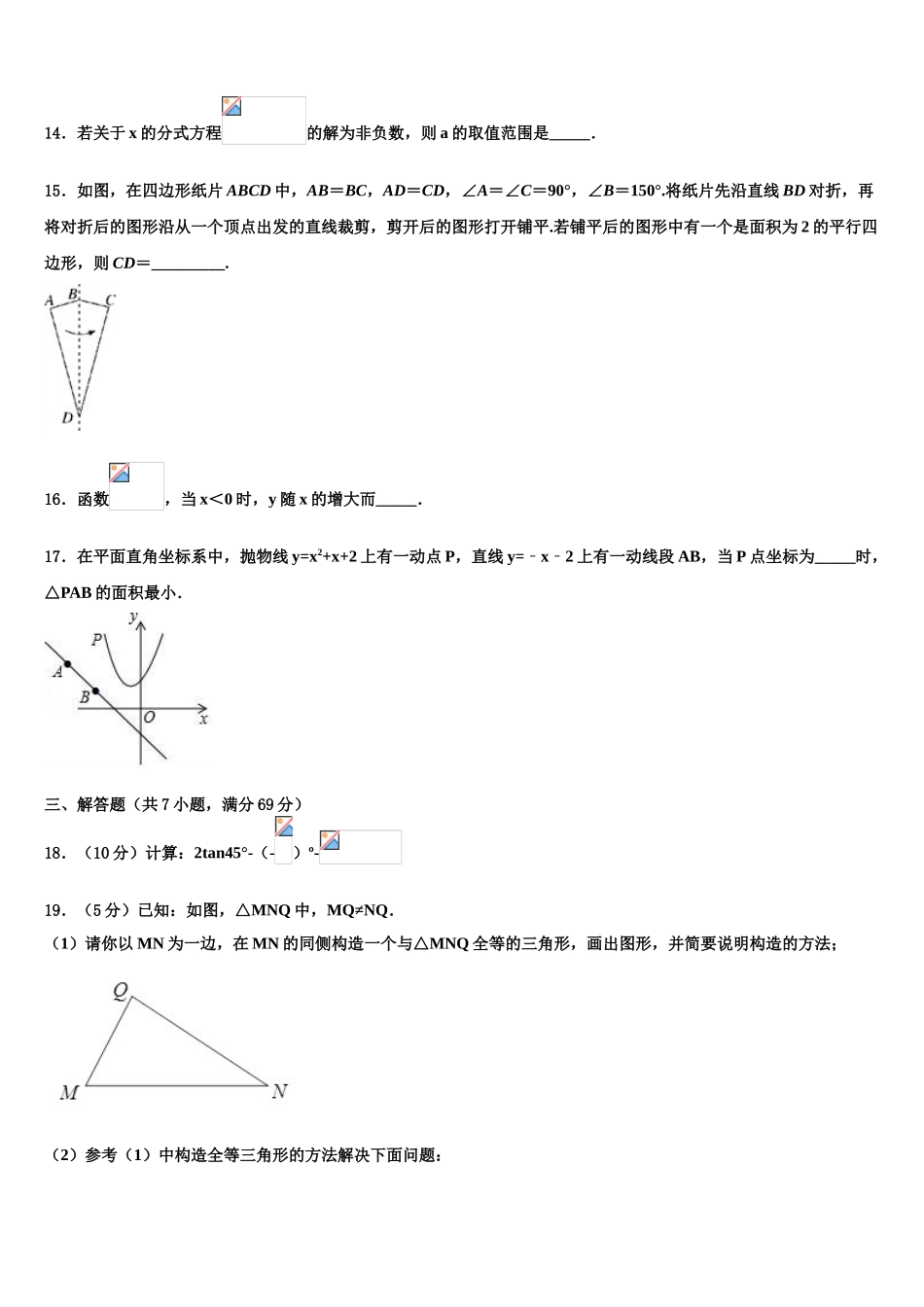 广西陆川县中考数学全真模拟试题含解析_第3页