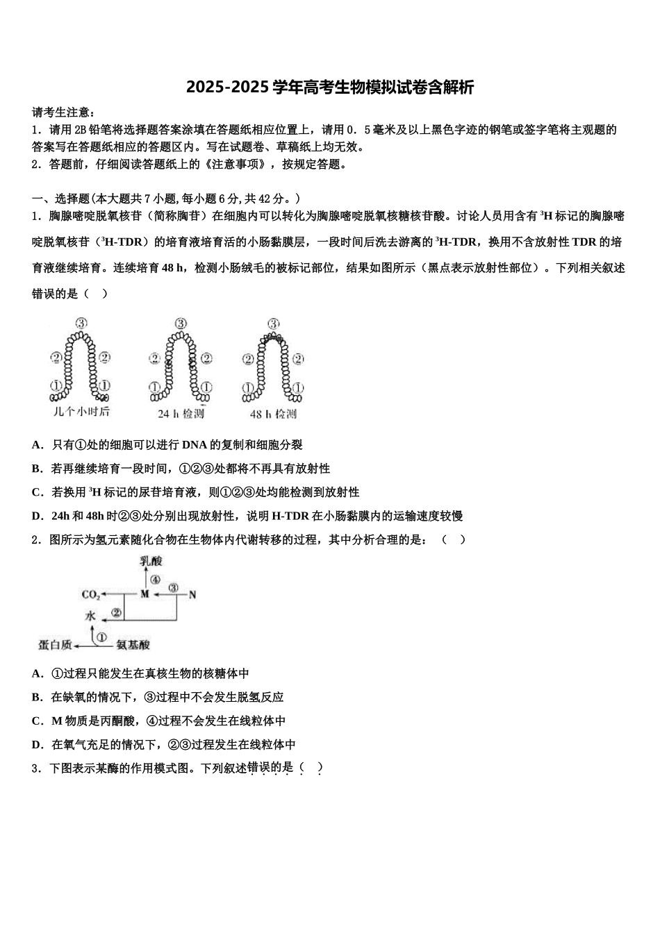 广西高考生物四模试卷含解析_第1页