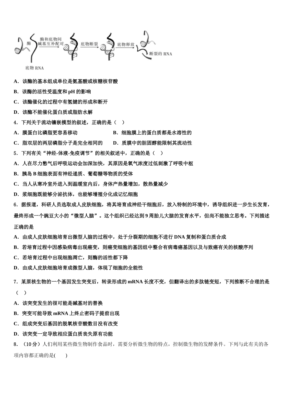 广西高考生物四模试卷含解析_第2页