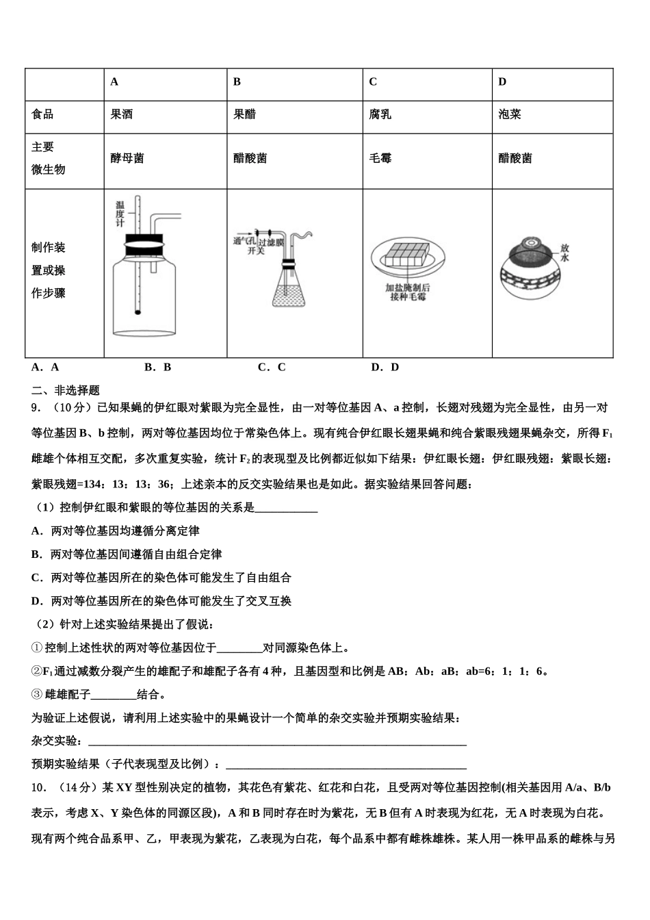 广西高考生物四模试卷含解析_第3页