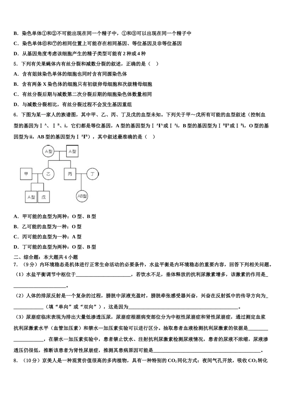 广西防城港市高考仿真卷生物试题含解析_第2页