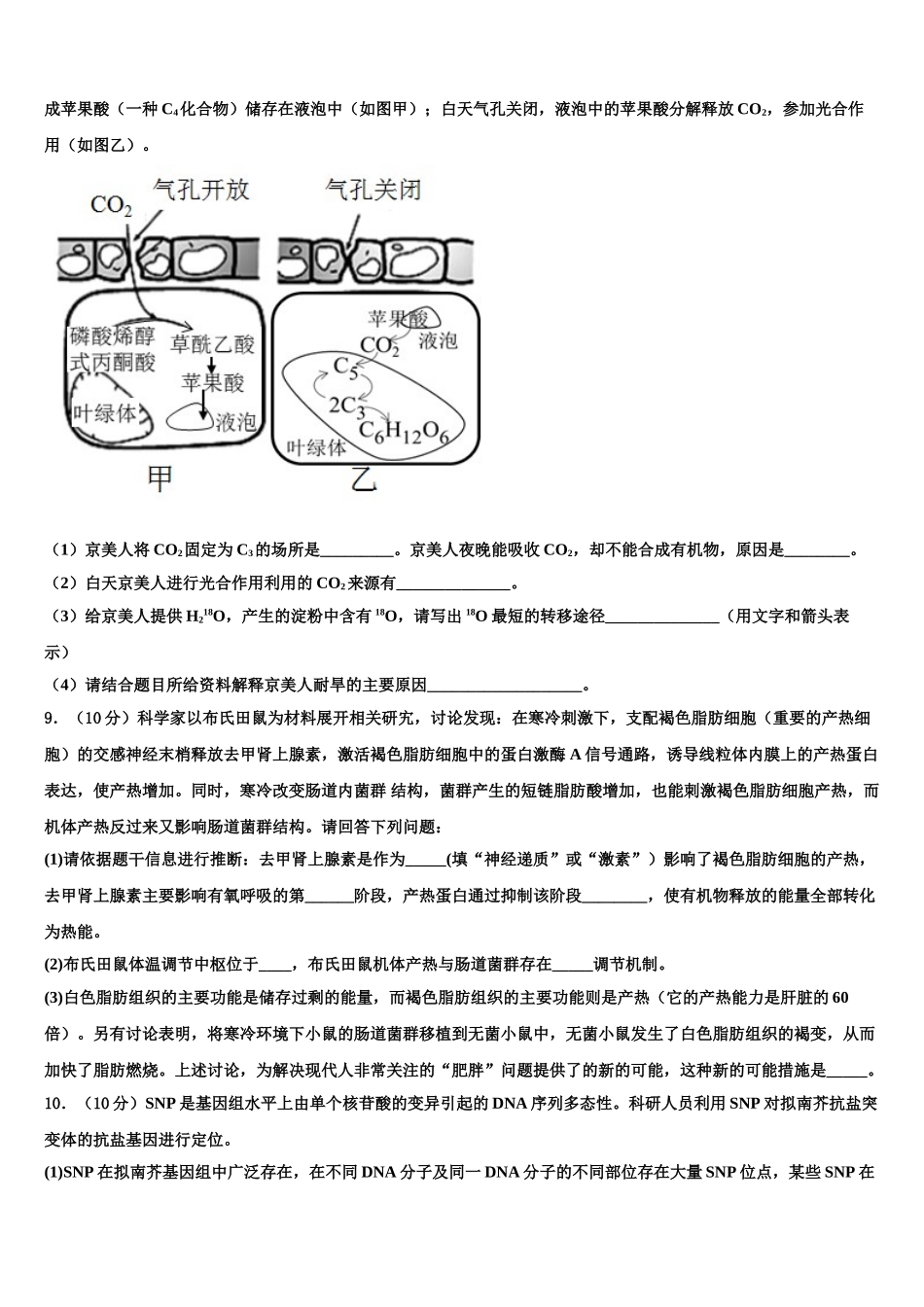 广西防城港市高考仿真卷生物试题含解析_第3页