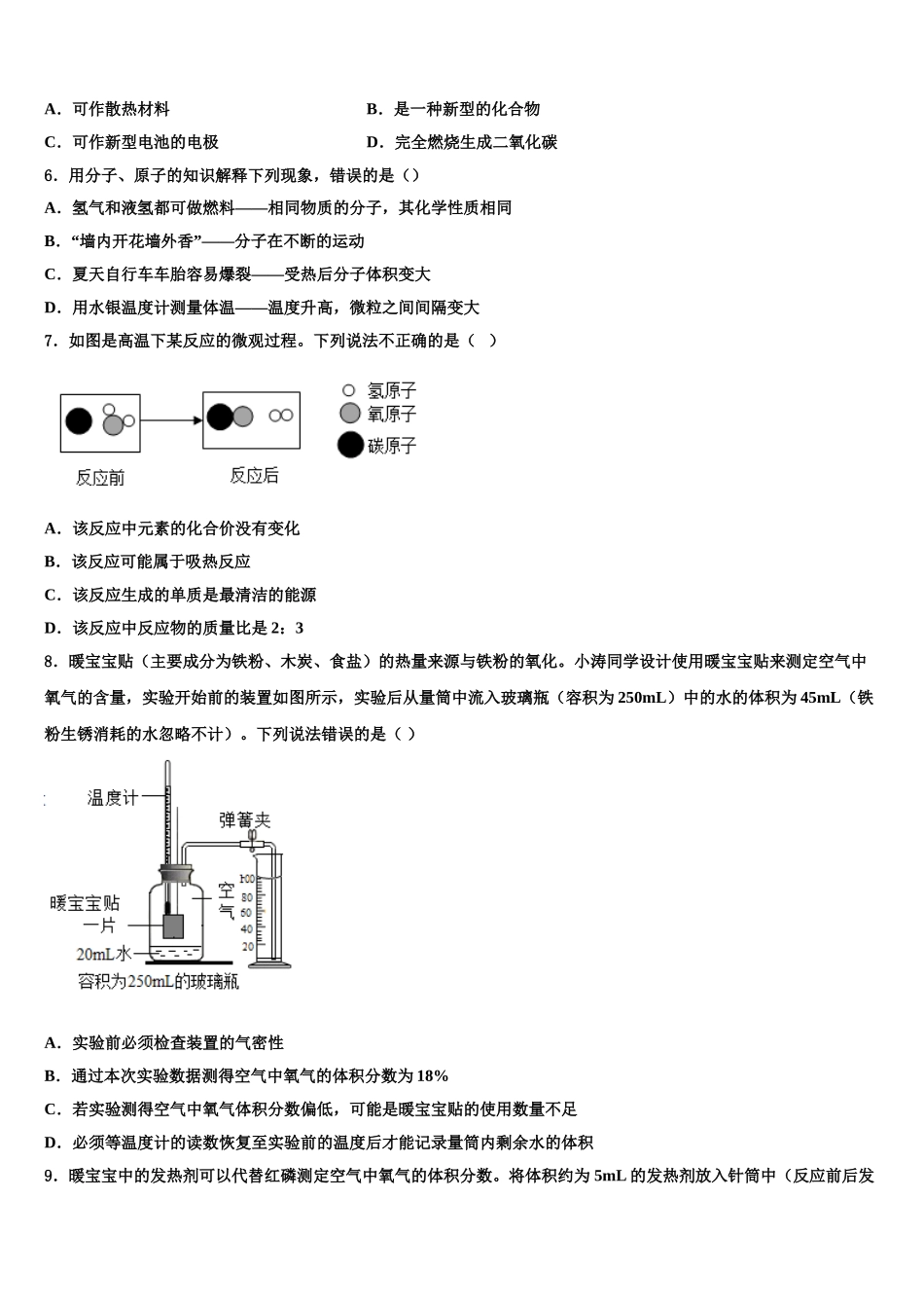广西龙胜县重点达标名校中考化学五模试卷含解析_第2页