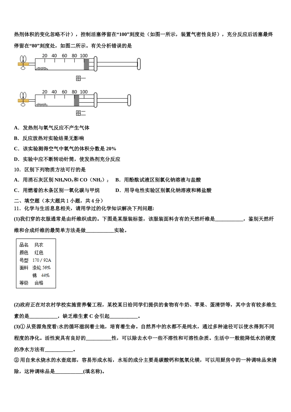 广西龙胜县重点达标名校中考化学五模试卷含解析_第3页