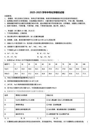 广西龙胜县重点达标名校中考化学五模试卷含解析