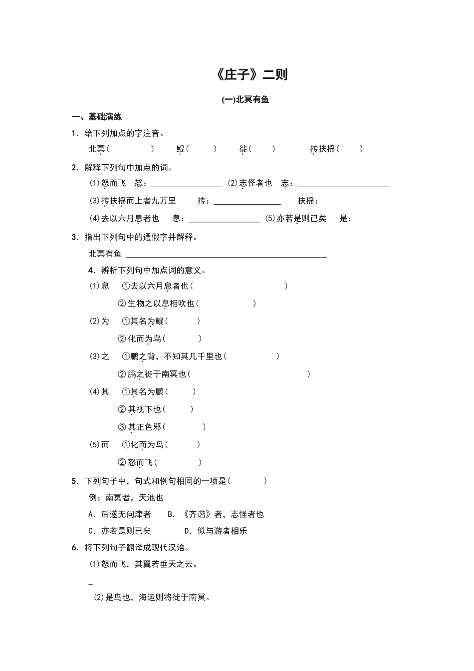 庄子-礼记练习题_第1页