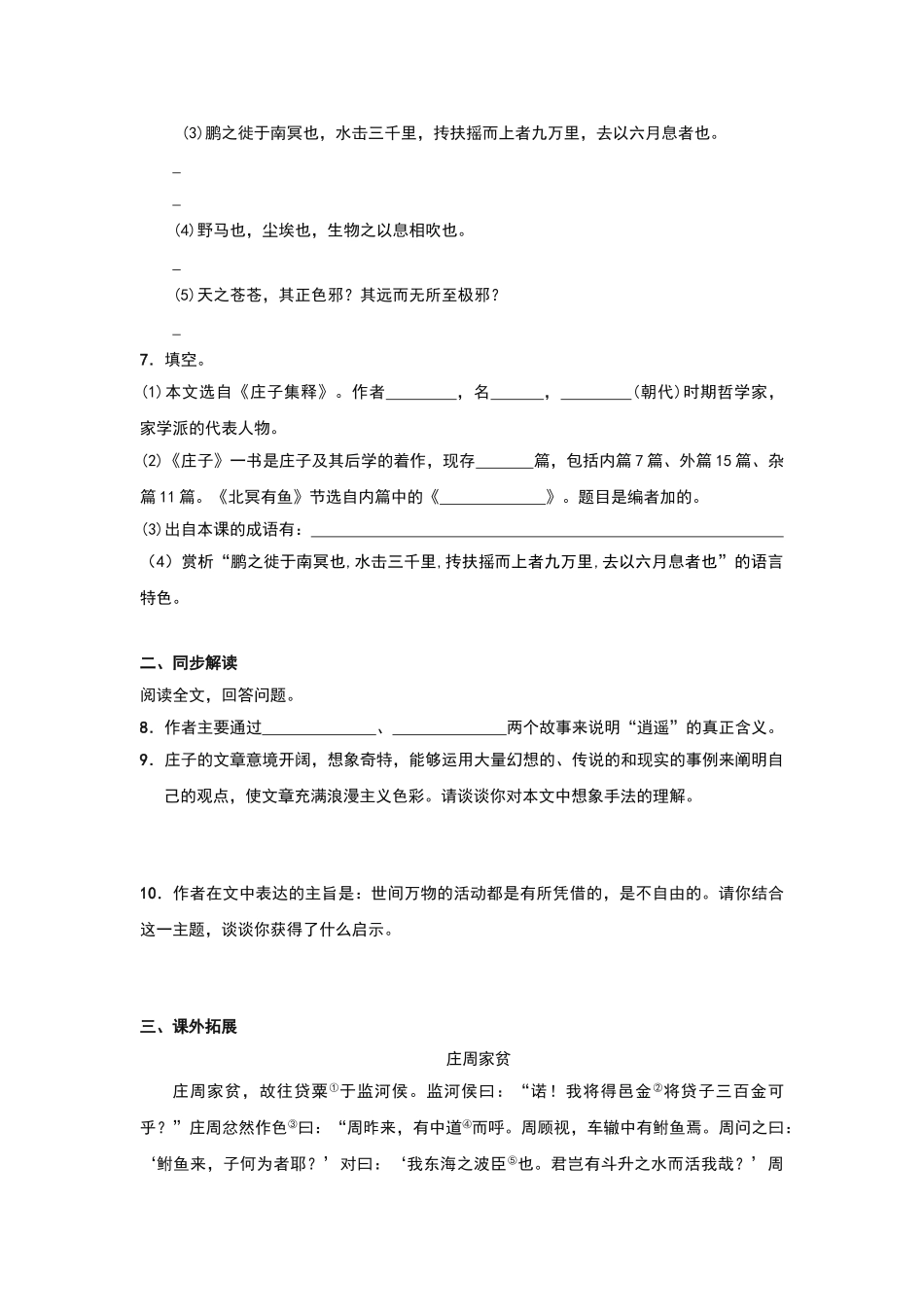 庄子-礼记练习题_第2页