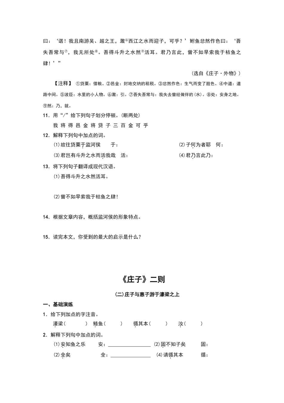 庄子-礼记练习题_第3页