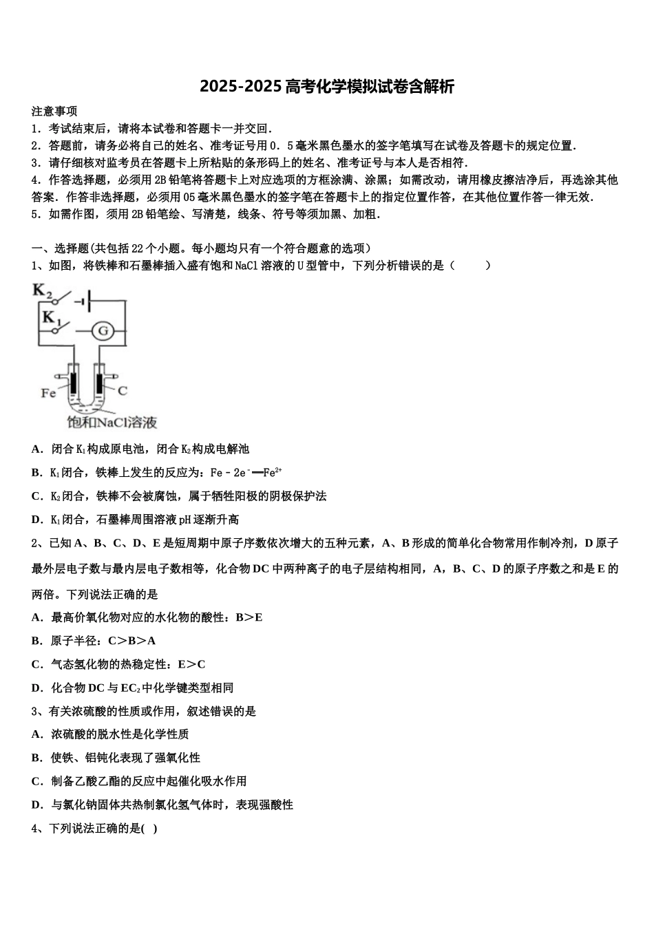 广西龙胜中学高三第三次模拟考试化学试卷含解析_第1页