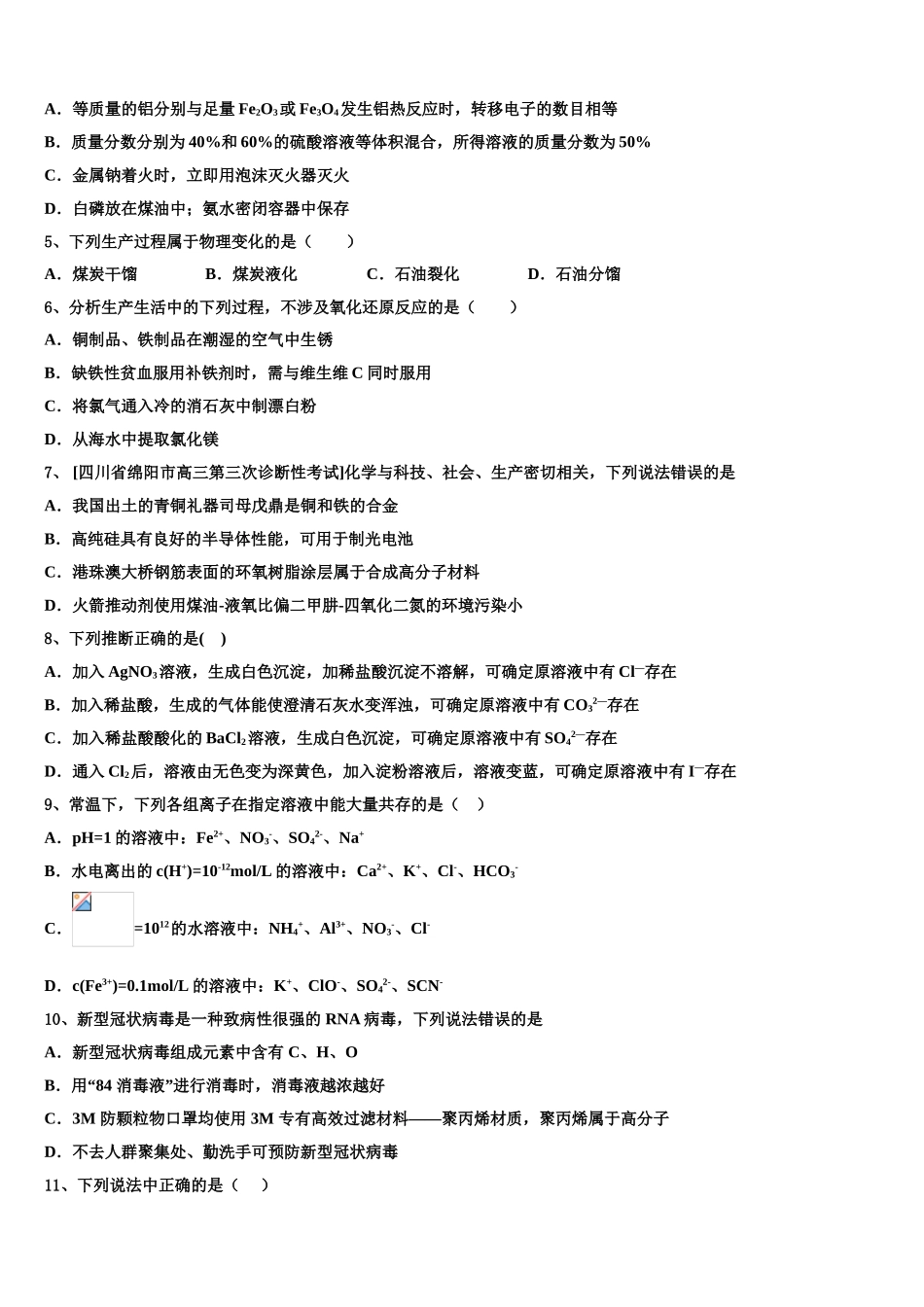 广西龙胜中学高三第三次模拟考试化学试卷含解析_第2页