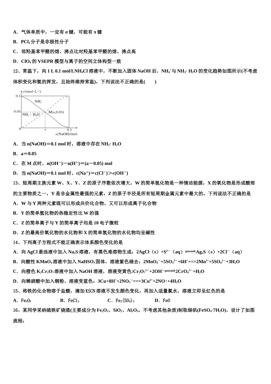 广西龙胜中学高三第三次模拟考试化学试卷含解析_第3页