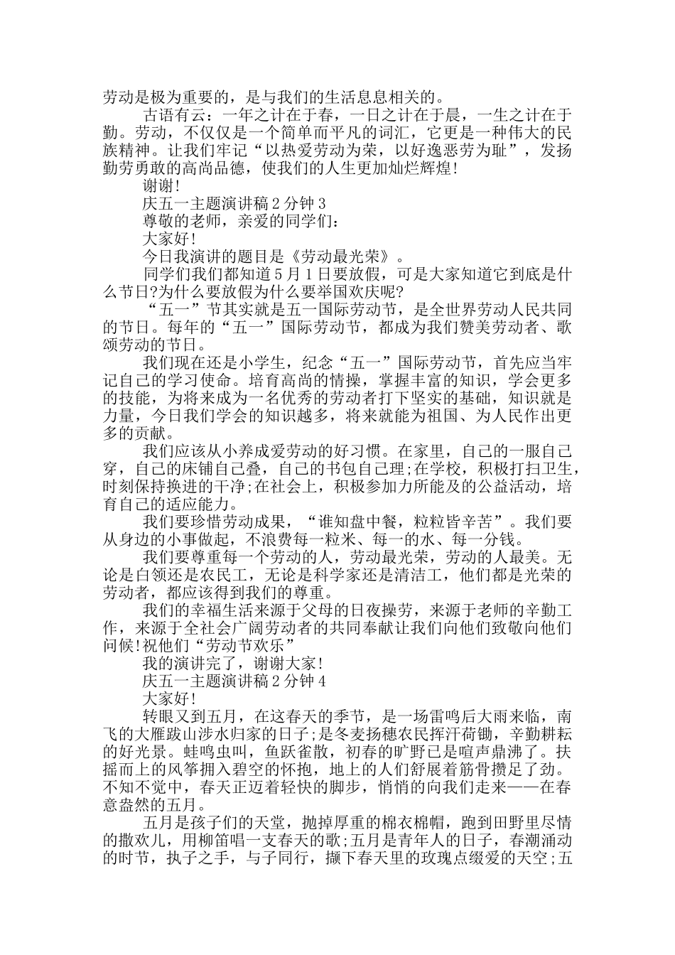 庆五一主题演讲稿2分钟_第2页