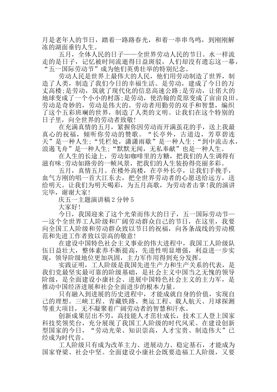 庆五一主题演讲稿2分钟_第3页