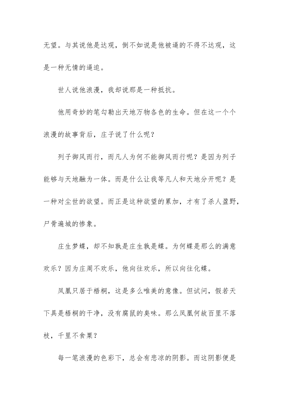 庄子读后感3000字-_第3页