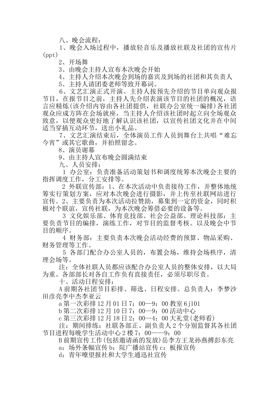 庆元旦主题活动计划方案_第2页