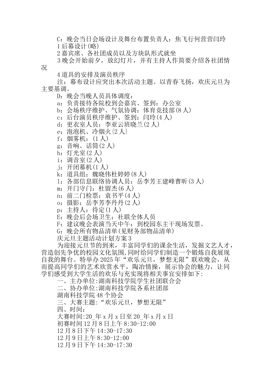 庆元旦主题活动计划方案_第3页