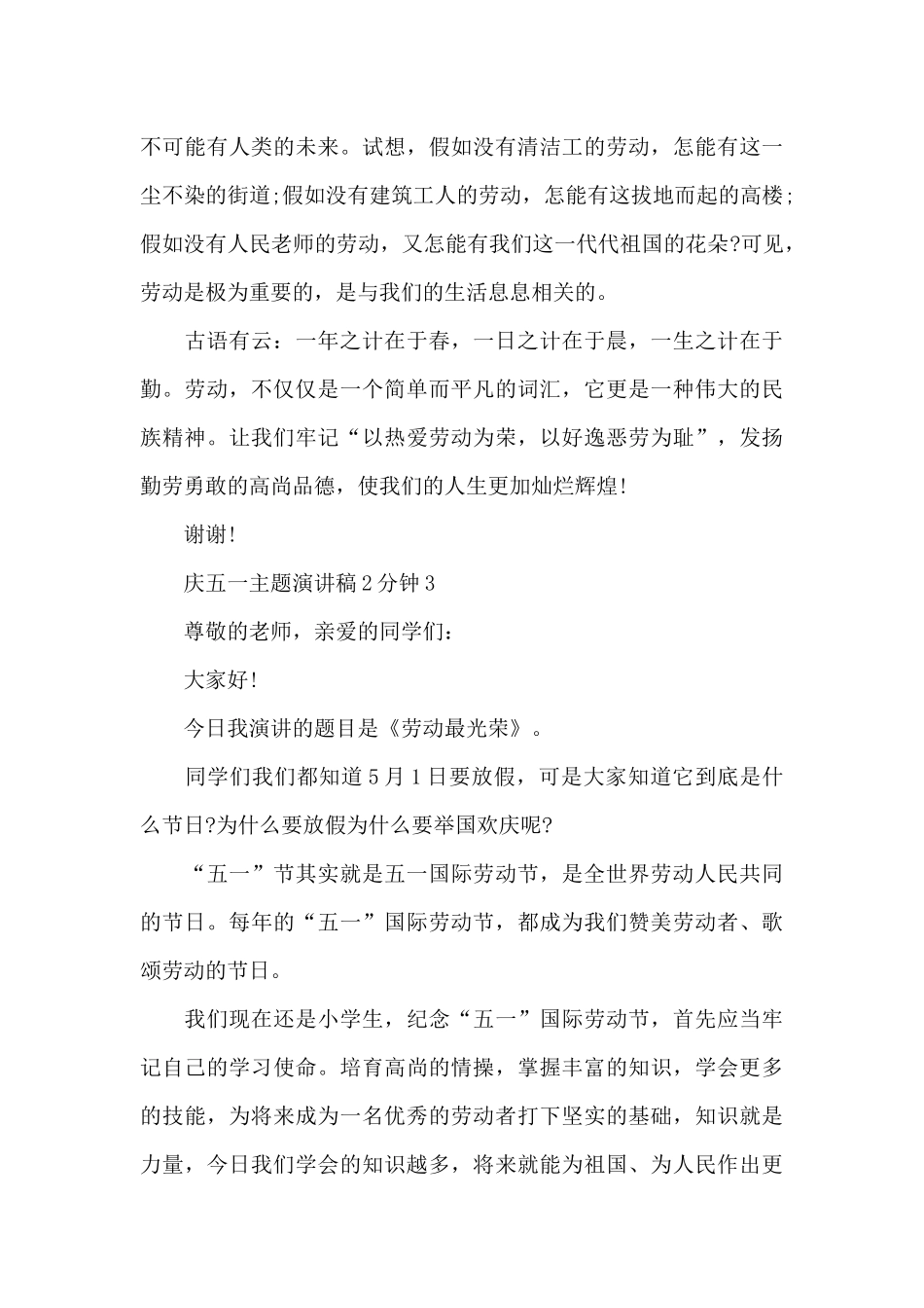 庆五一主题演讲稿2分钟_第3页
