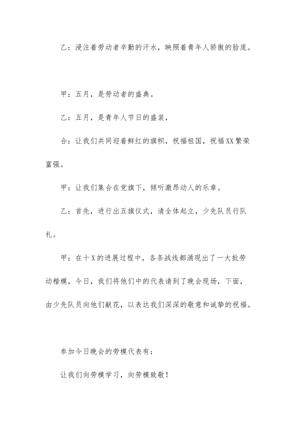 庆七一报幕词_第2页