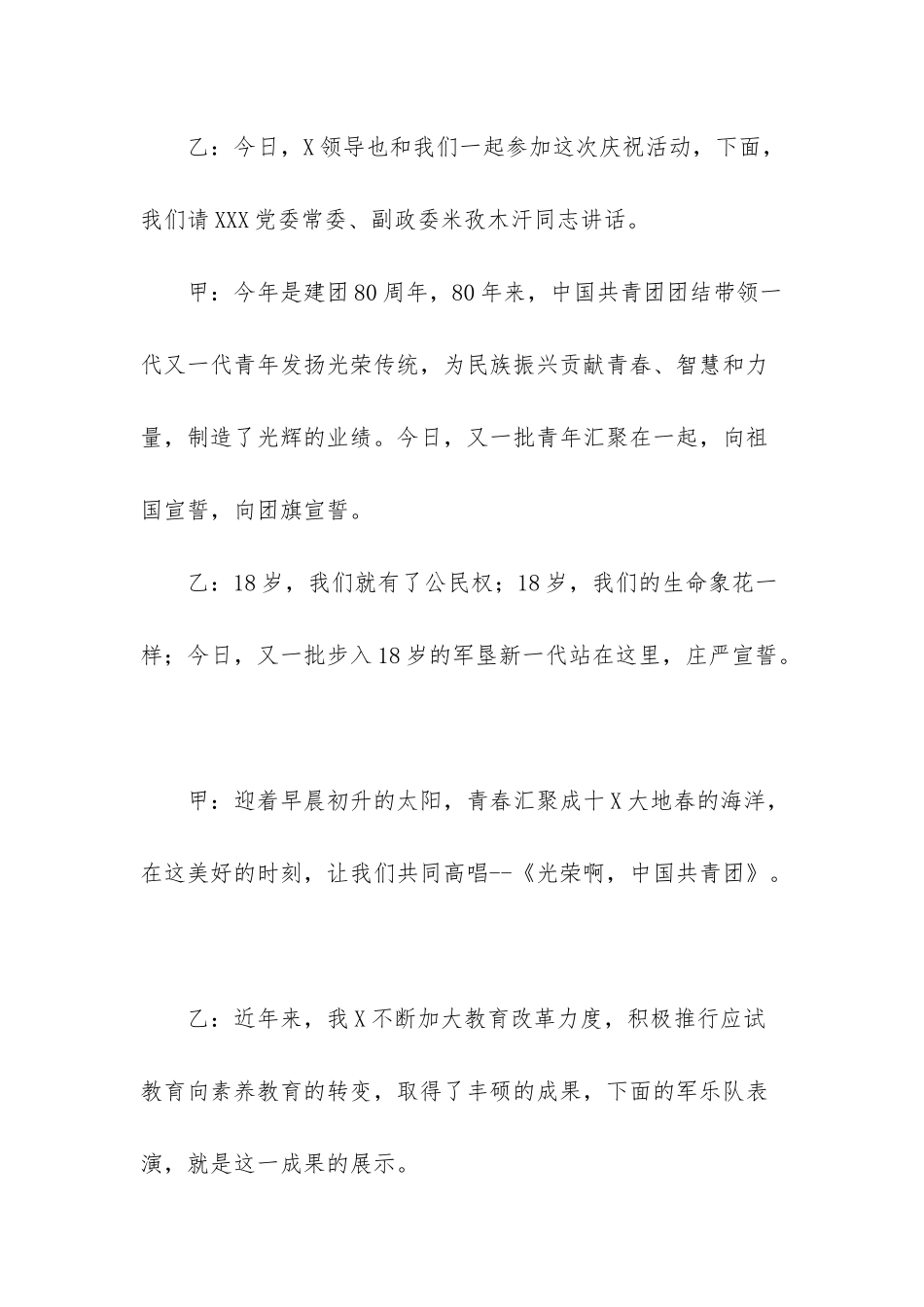 庆七一报幕词_第3页