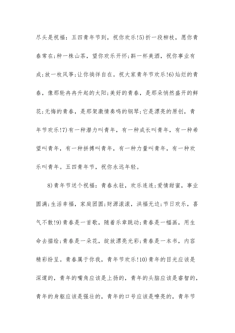 庆五一迎五四黑板报_第2页