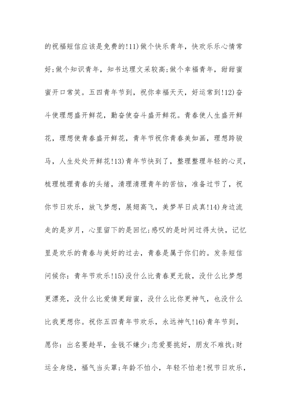 庆五一迎五四黑板报_第3页