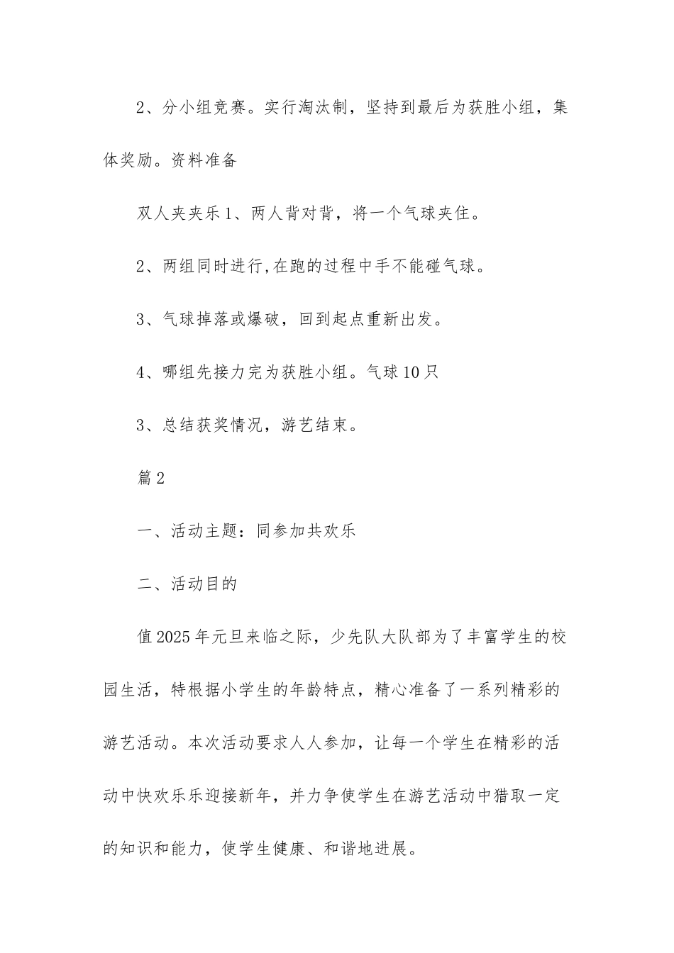 庆元旦游艺活动方案-1_第3页