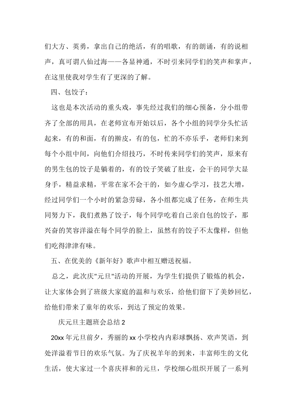 庆元旦主题班会总结_第2页