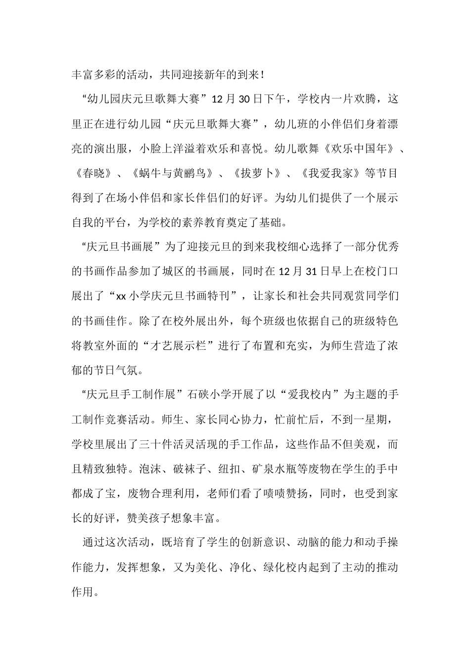 庆元旦主题班会总结_第3页