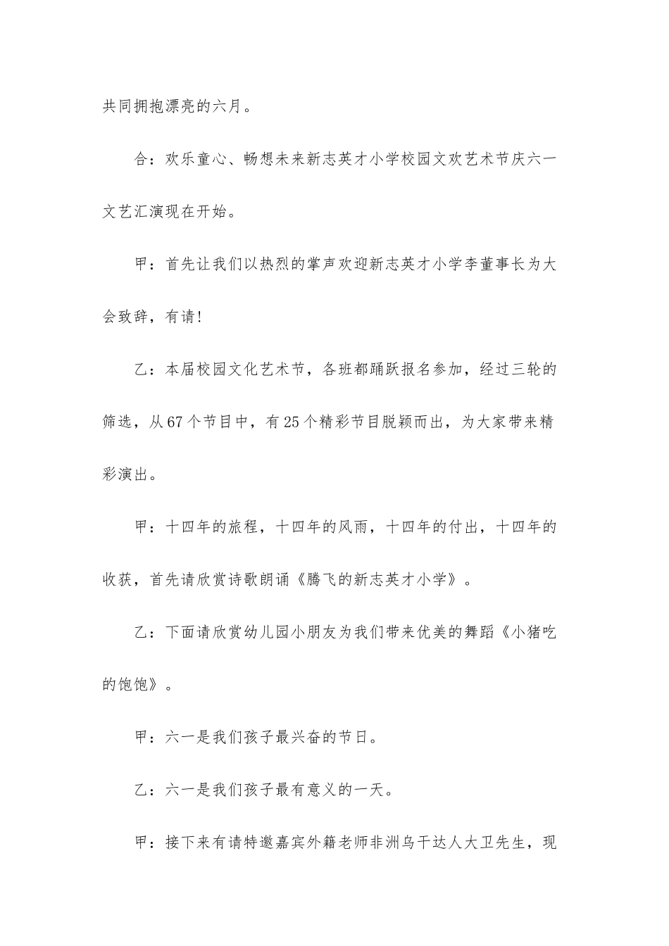 庆六一主持词汇总七篇_第2页