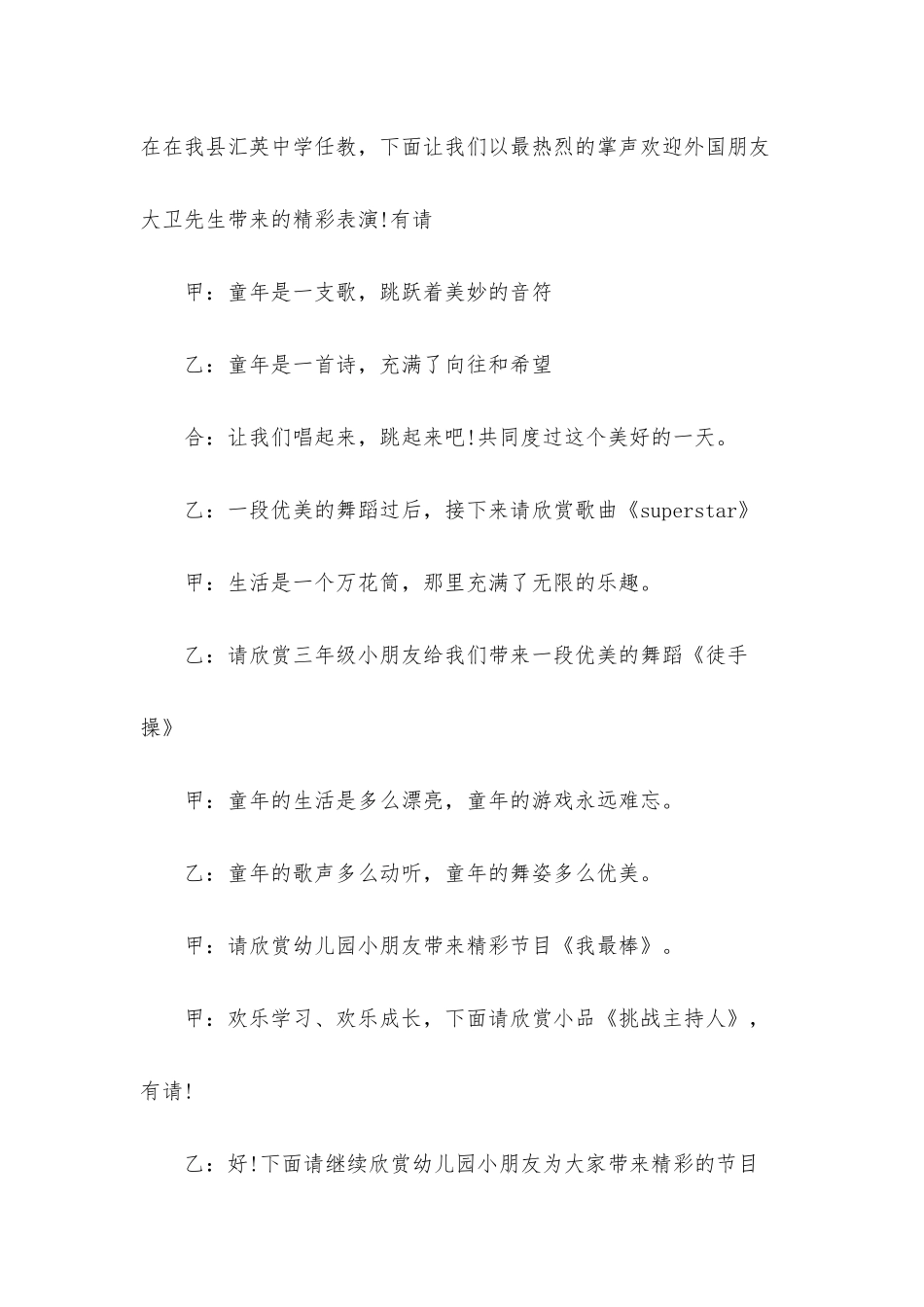 庆六一主持词汇总七篇_第3页